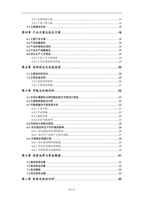 年產(chǎn)畜牧漁業(yè)飼料1萬噸及銷售項(xiàng)目建議書寫作模板.doc